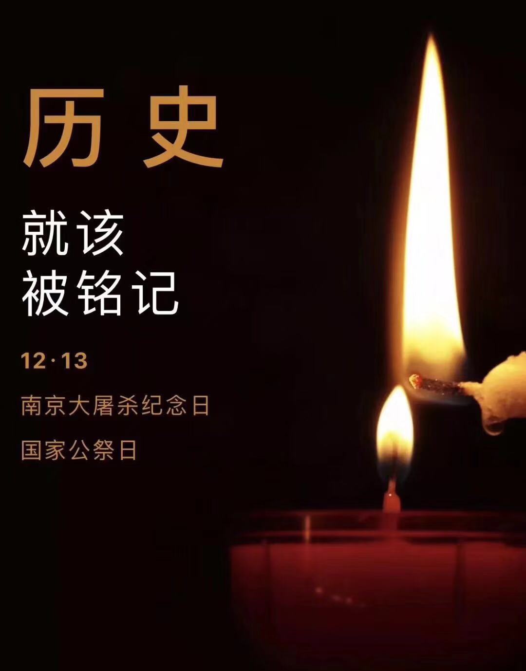 歷史不容忘記，吾輩必須自強—紀(jì)念南京大***81周年
